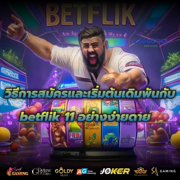 วิธีการสมัครและเริ่มต้นเดิมพันกับbetflik 11อย่างง่ายดาย